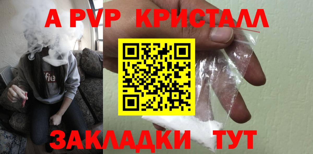 А ПВП Crystall Лениногорск