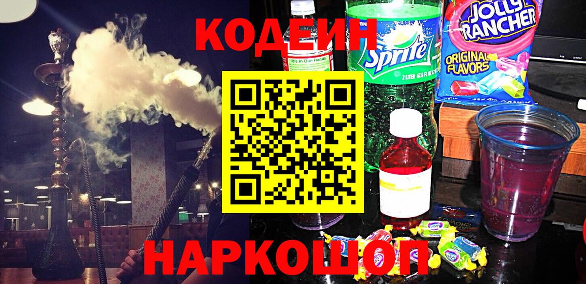Лениногорск  Codein напиток Lean (лин)  Вход с VPN 