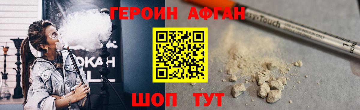 Героин Heroin Лениногорск
