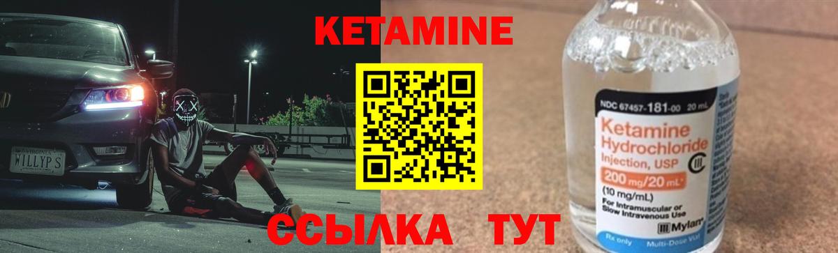 КЕТАМИН ketamine Лениногорск