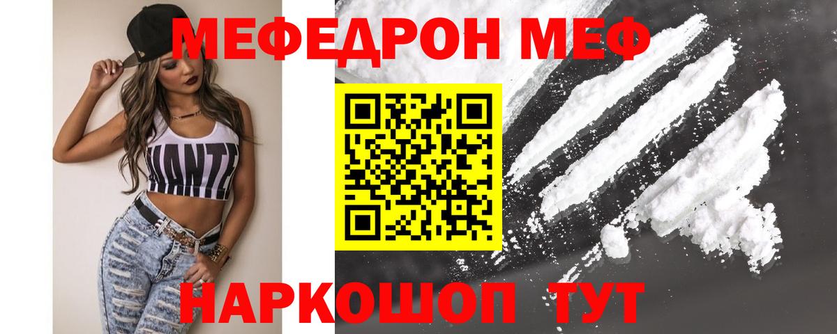 Мефедрон мука Лениногорск